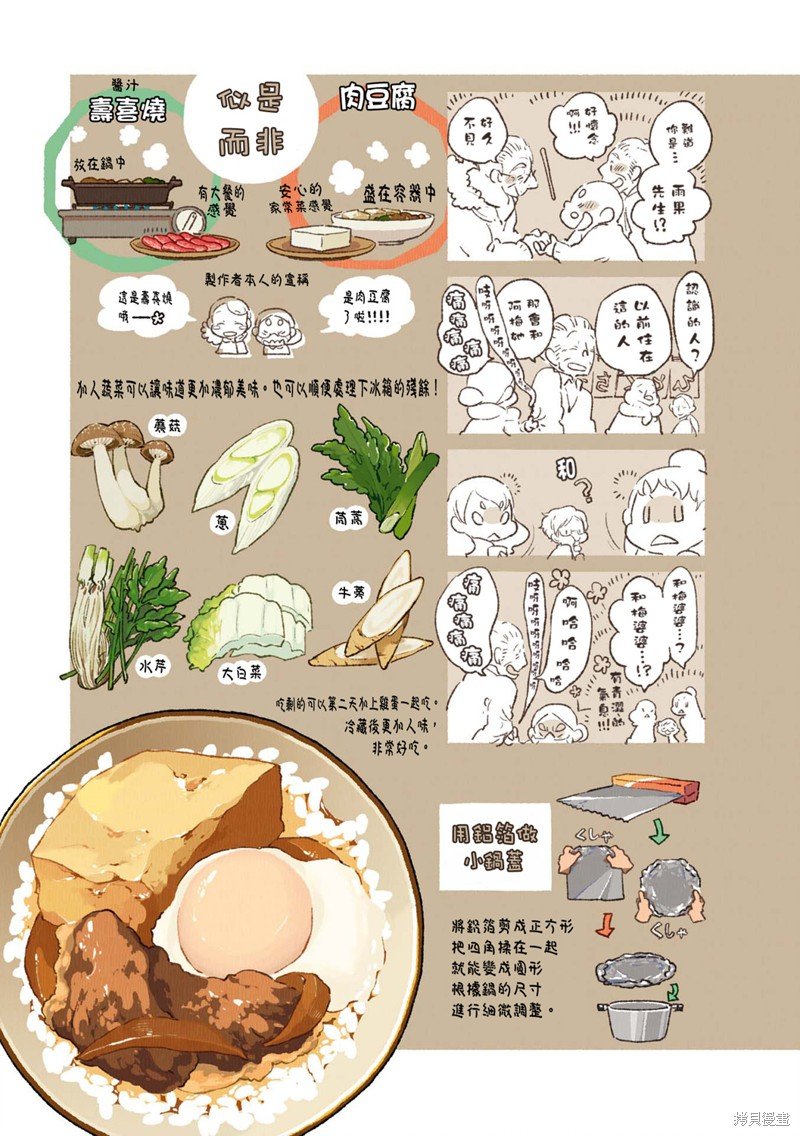 第02卷07话