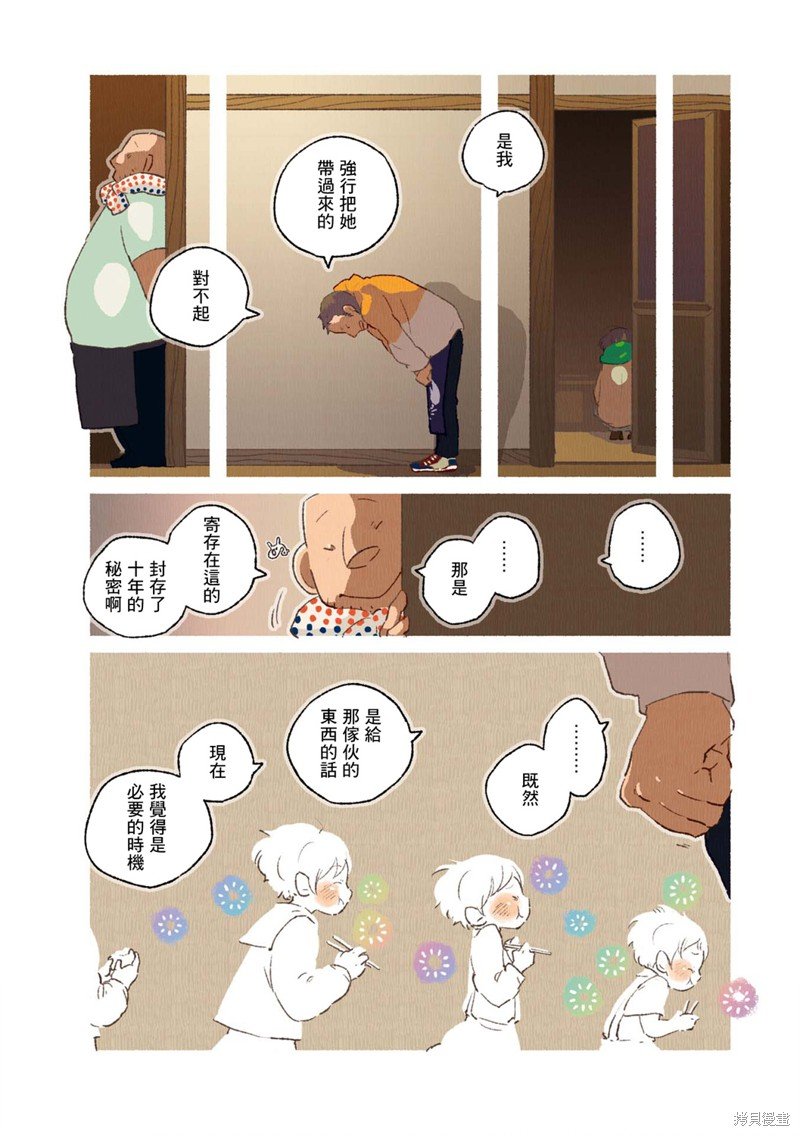 第02卷08话