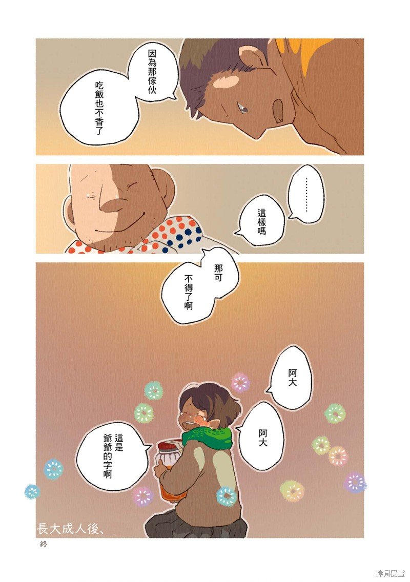 第02卷08话