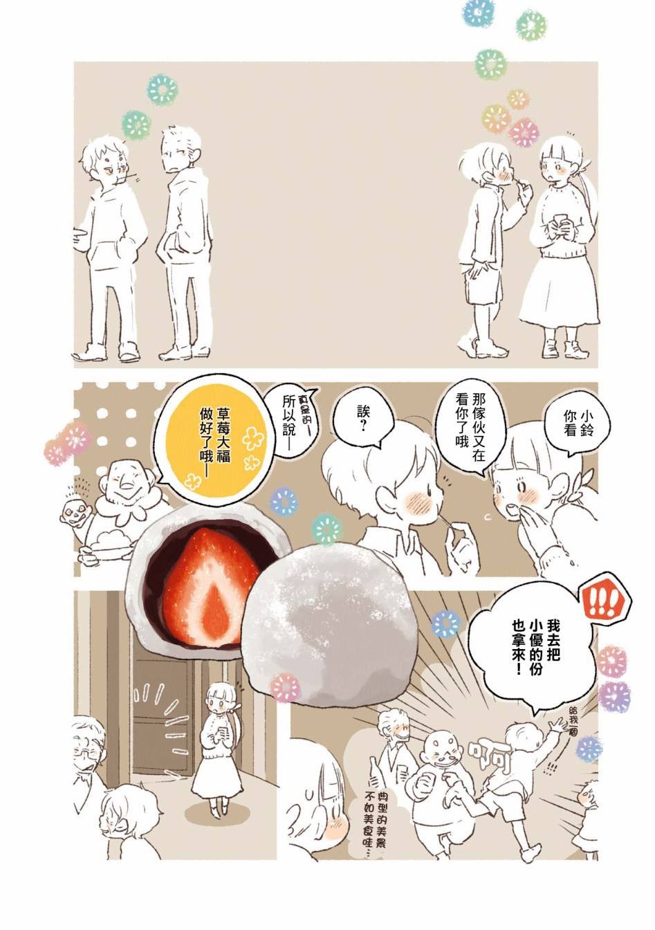 第02卷09话