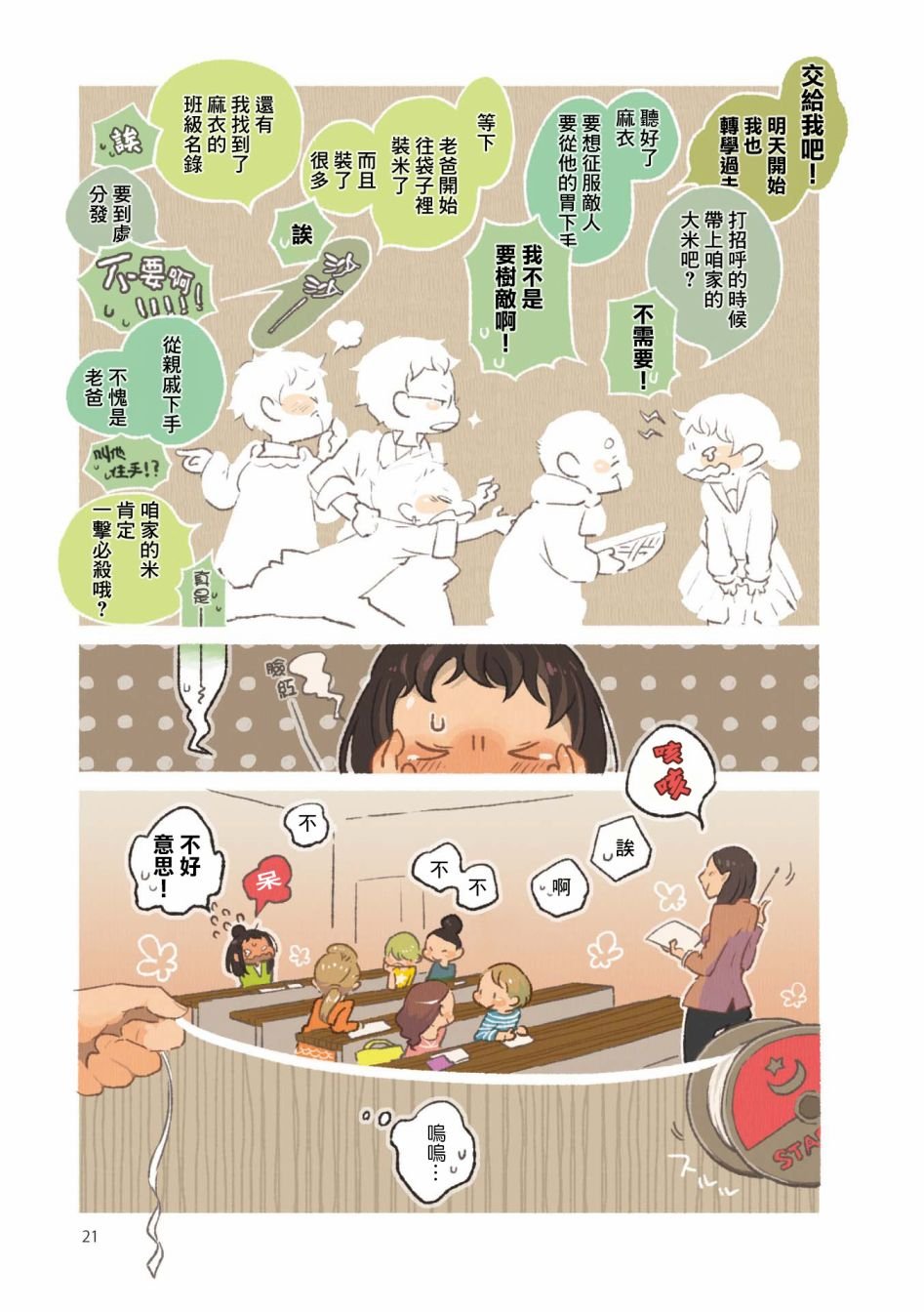 第2话