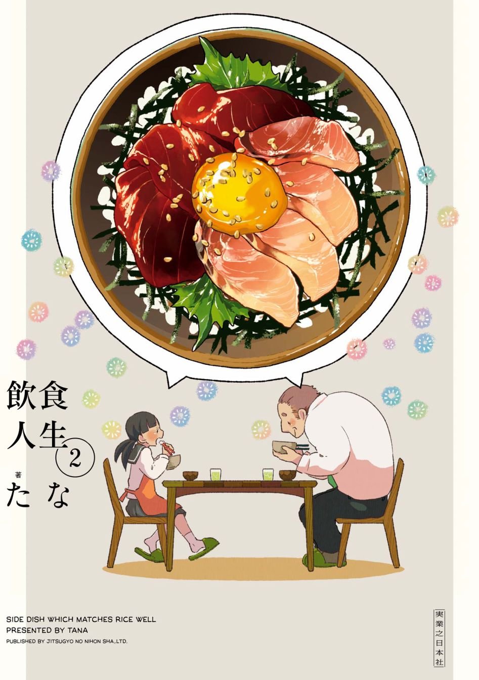 第02卷01话