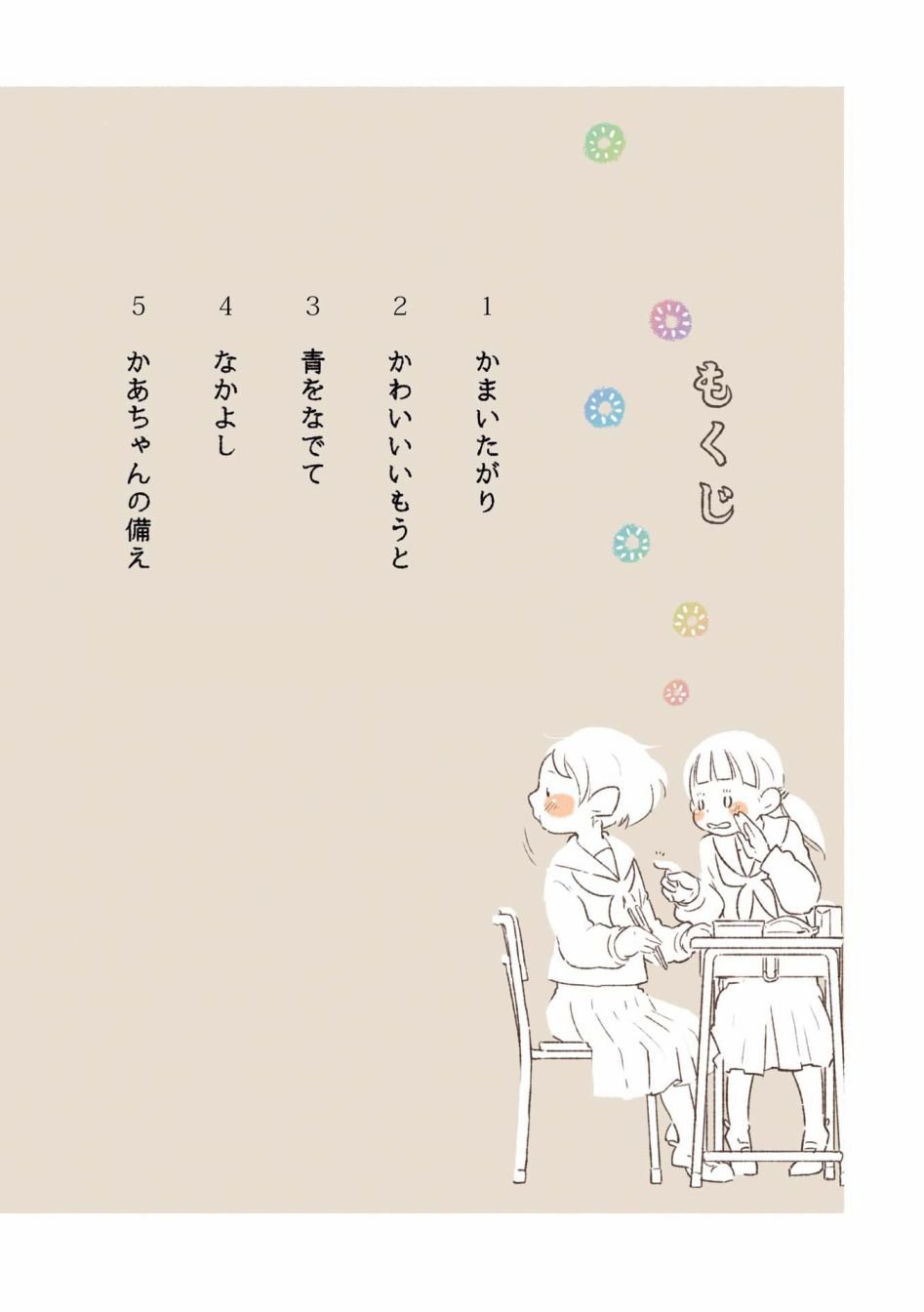 第02卷01话