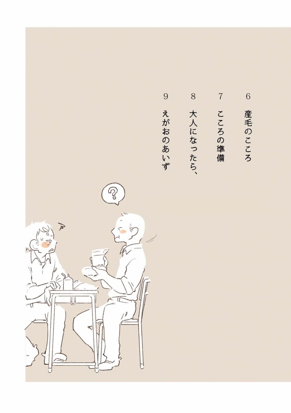 第02卷01话