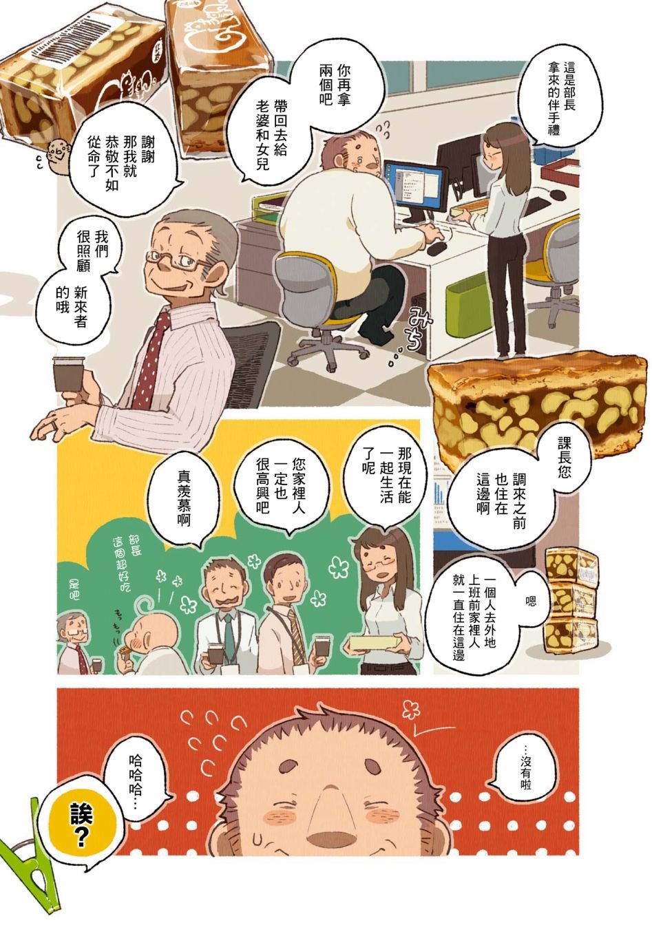 第02卷01话