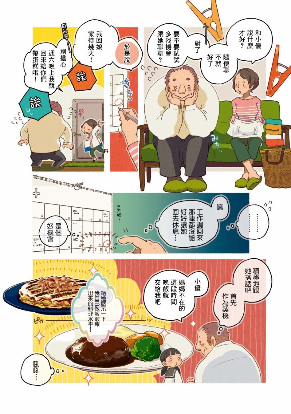 第02卷01话