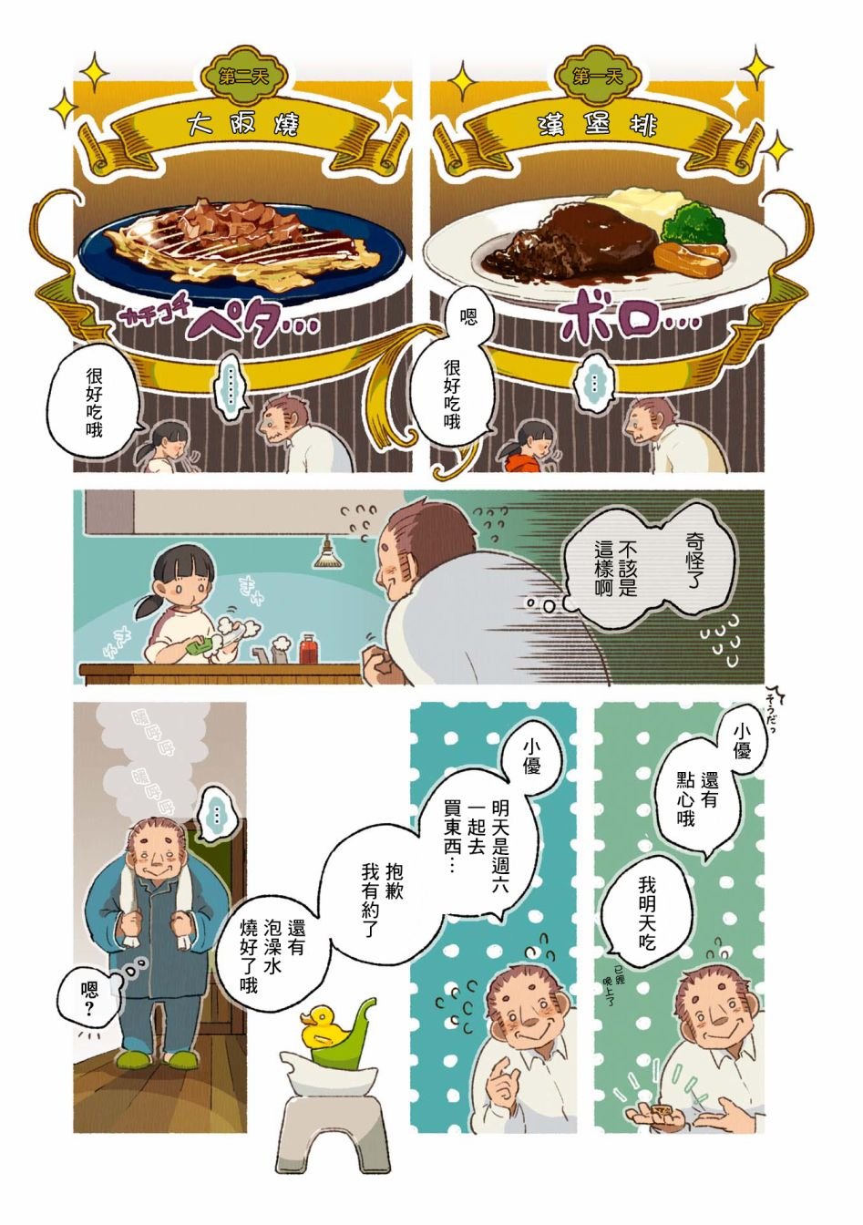 第02卷01话