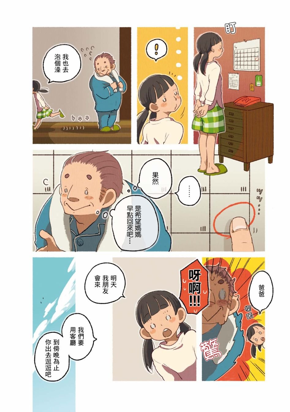 第02卷01话