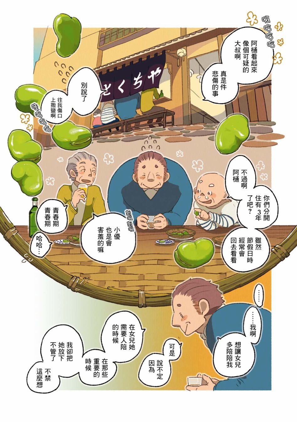 第02卷01话