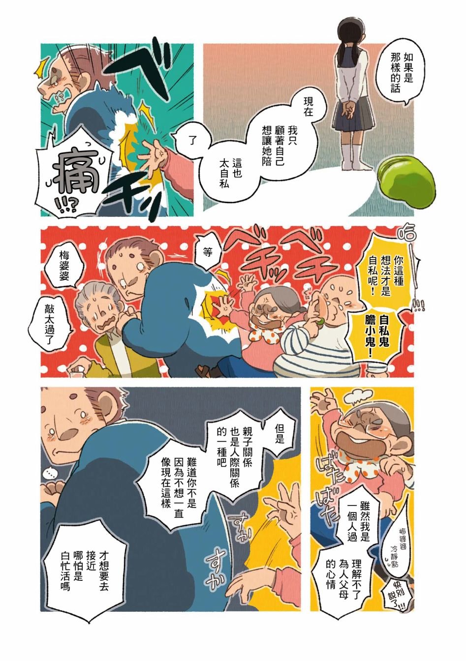 第02卷01话