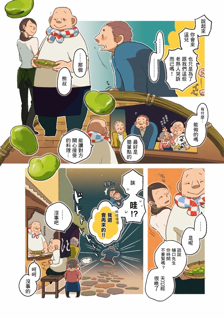 第02卷01话