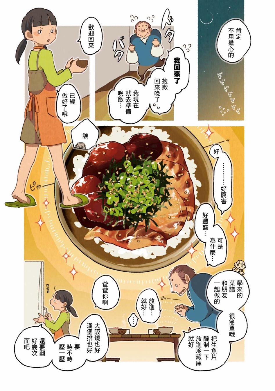 第02卷01话