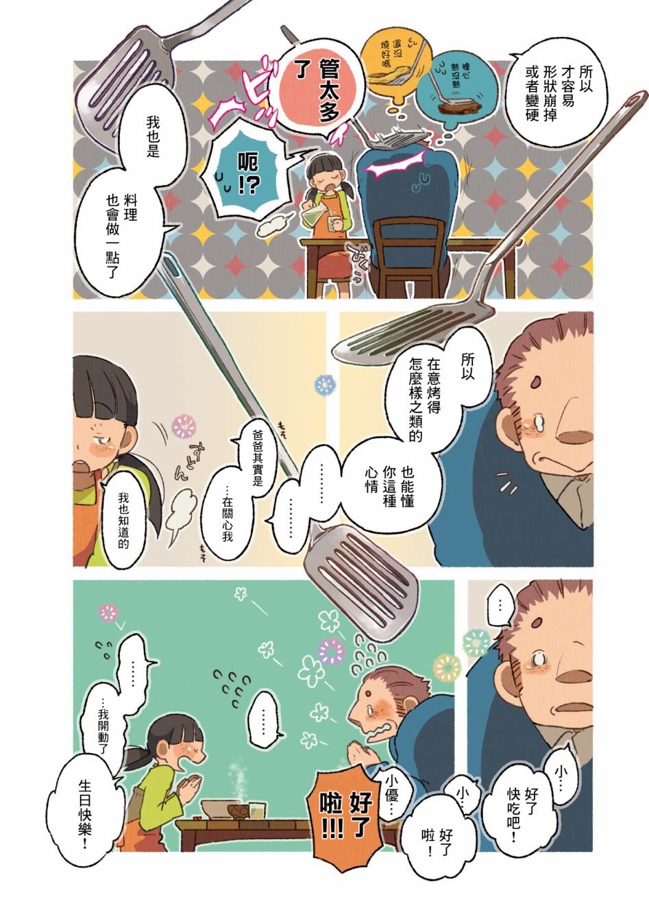 第02卷01话