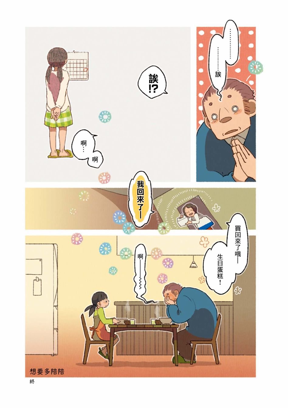 第02卷01话