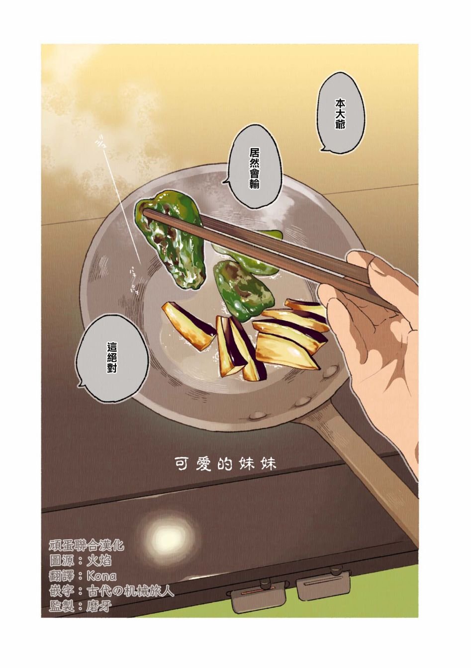 第02卷02话