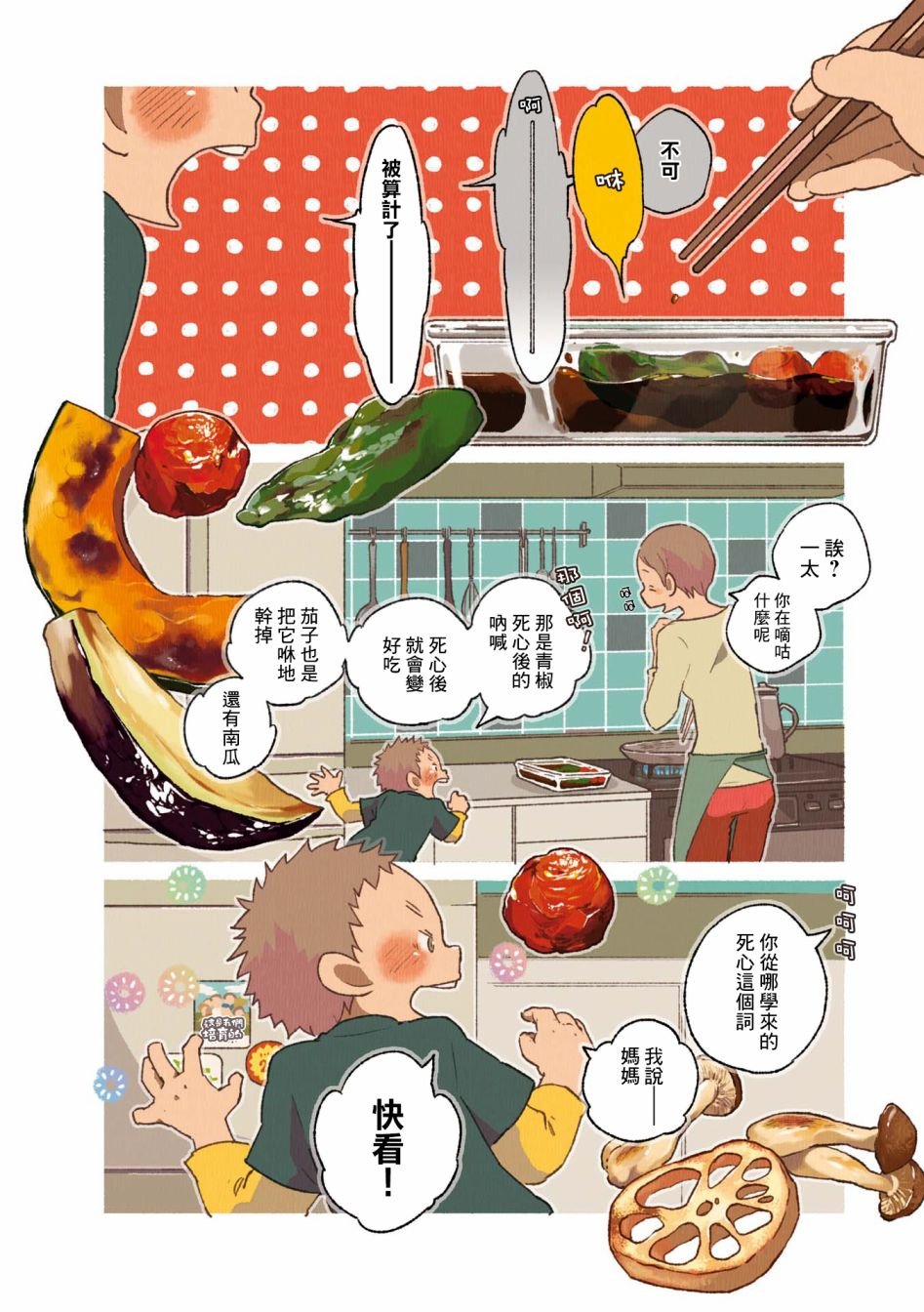 第02卷02话