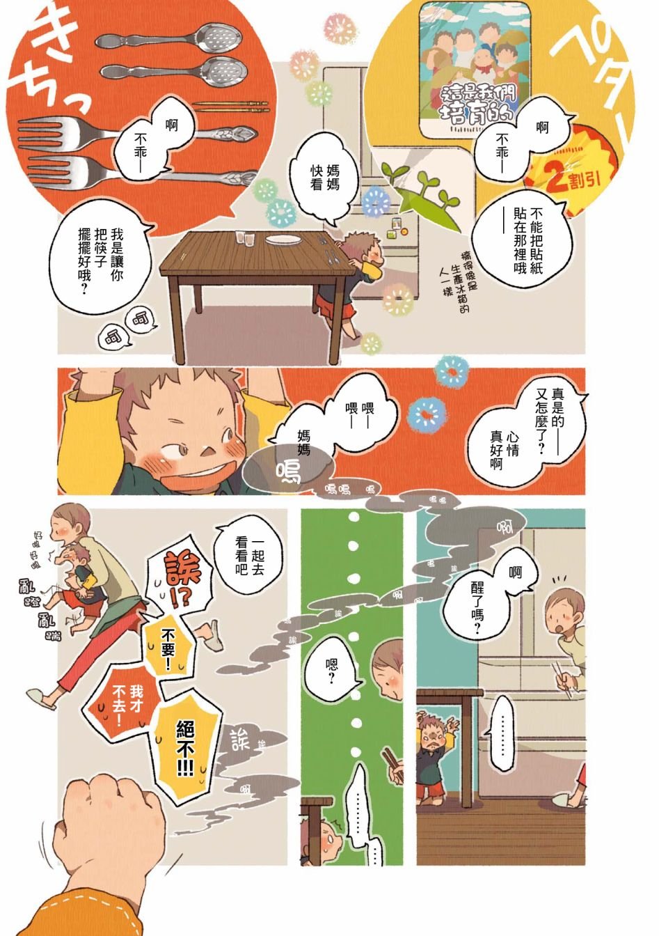 第02卷02话