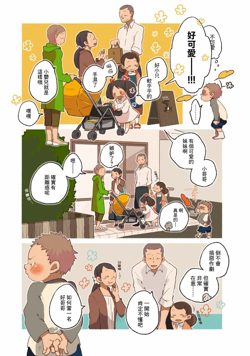 第02卷02话