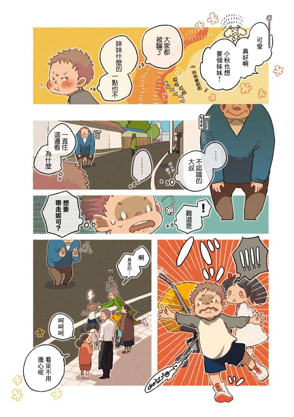 第02卷02话