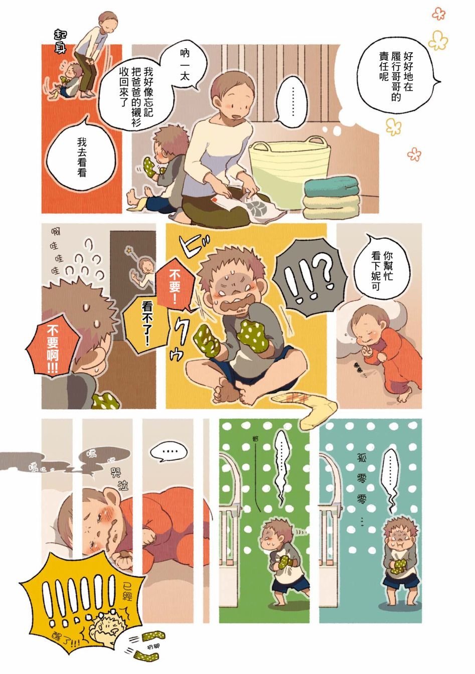 第02卷02话