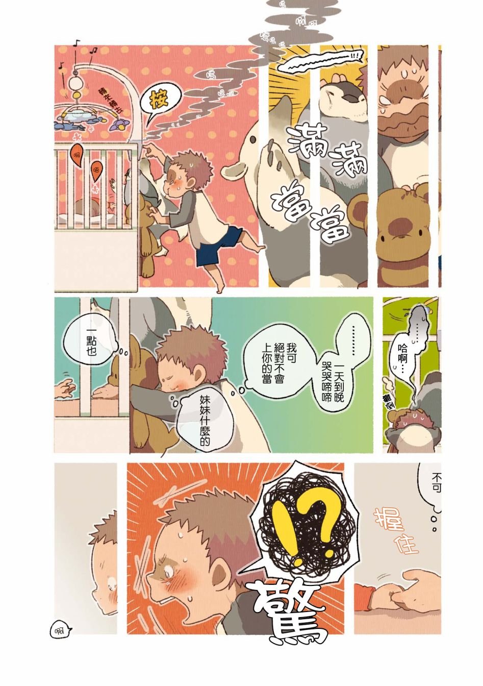 第02卷02话