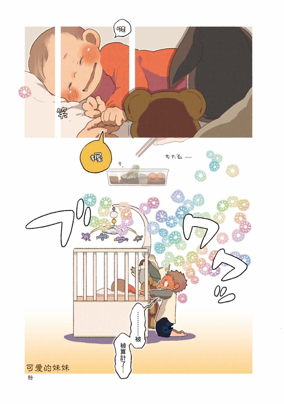 第02卷02话