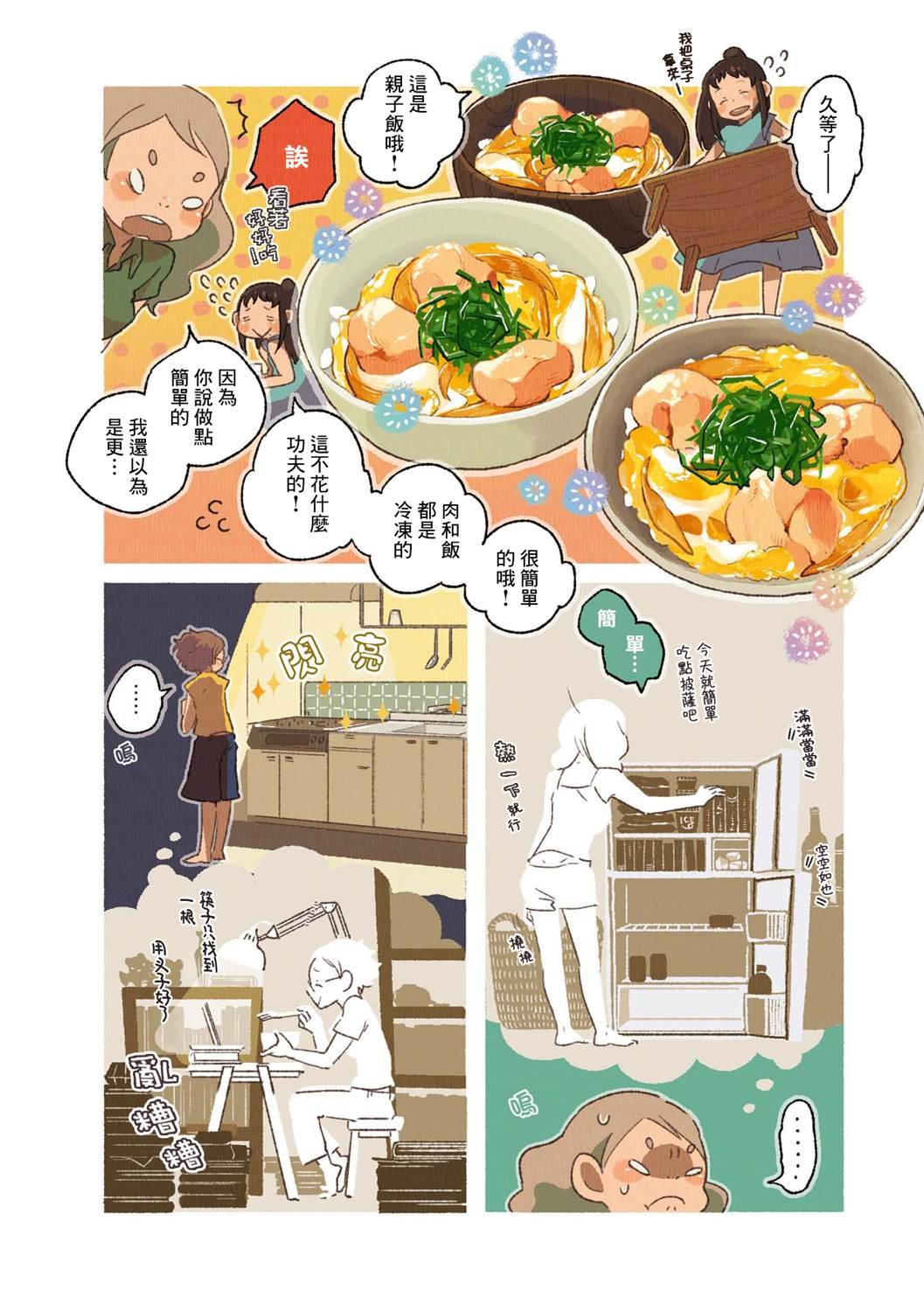 第02卷03话