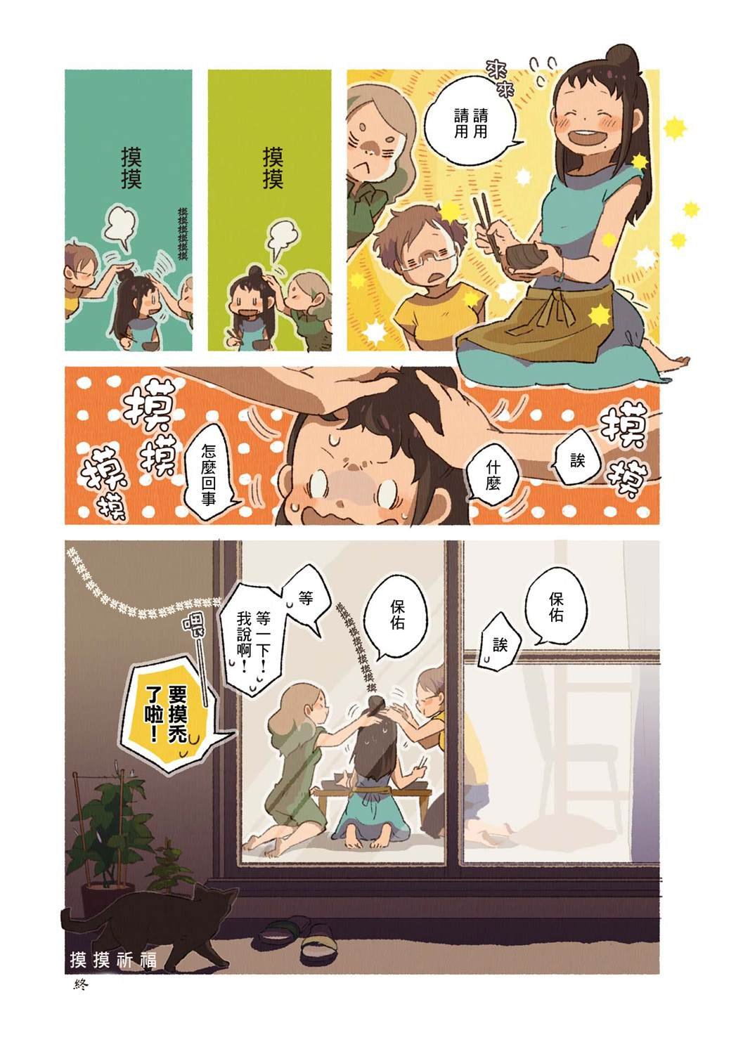 第02卷03话