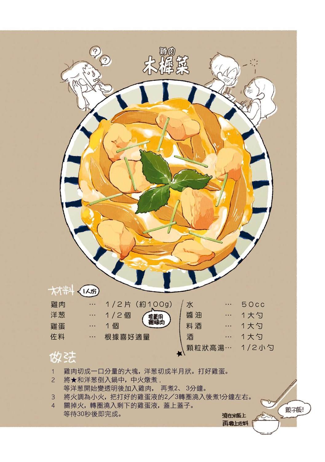 第02卷03话