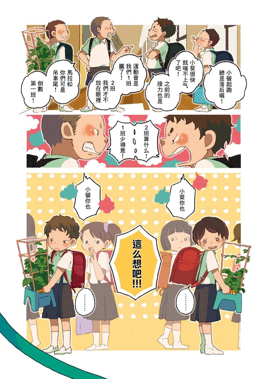 第02卷04话