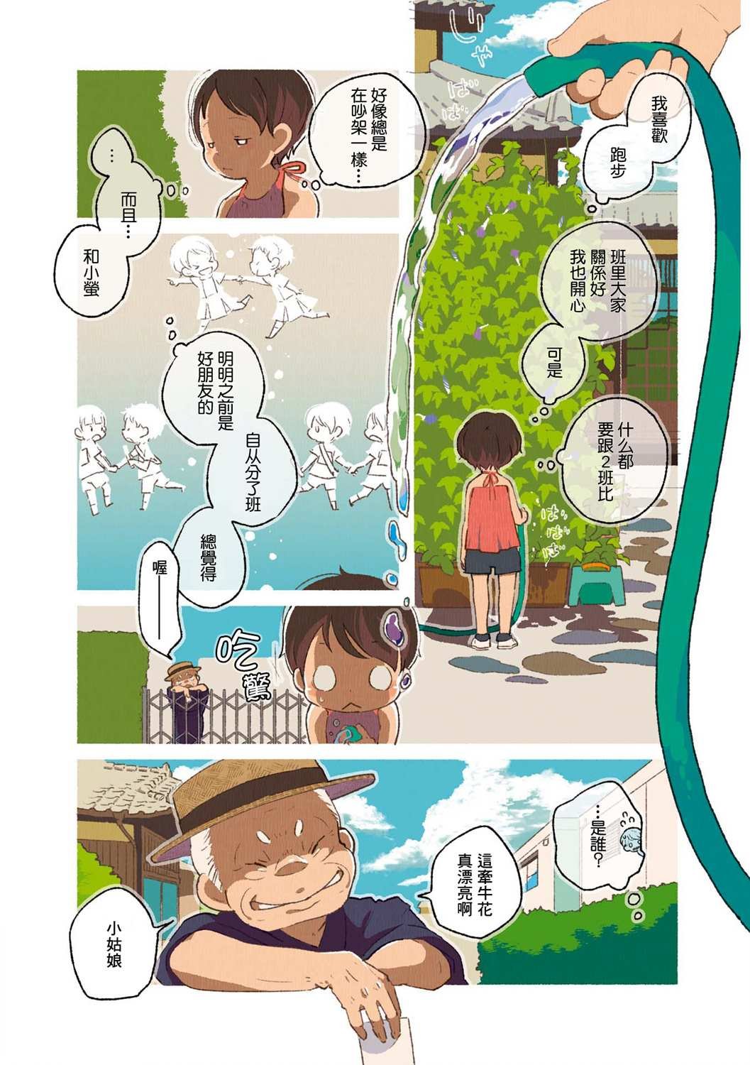 第02卷04话