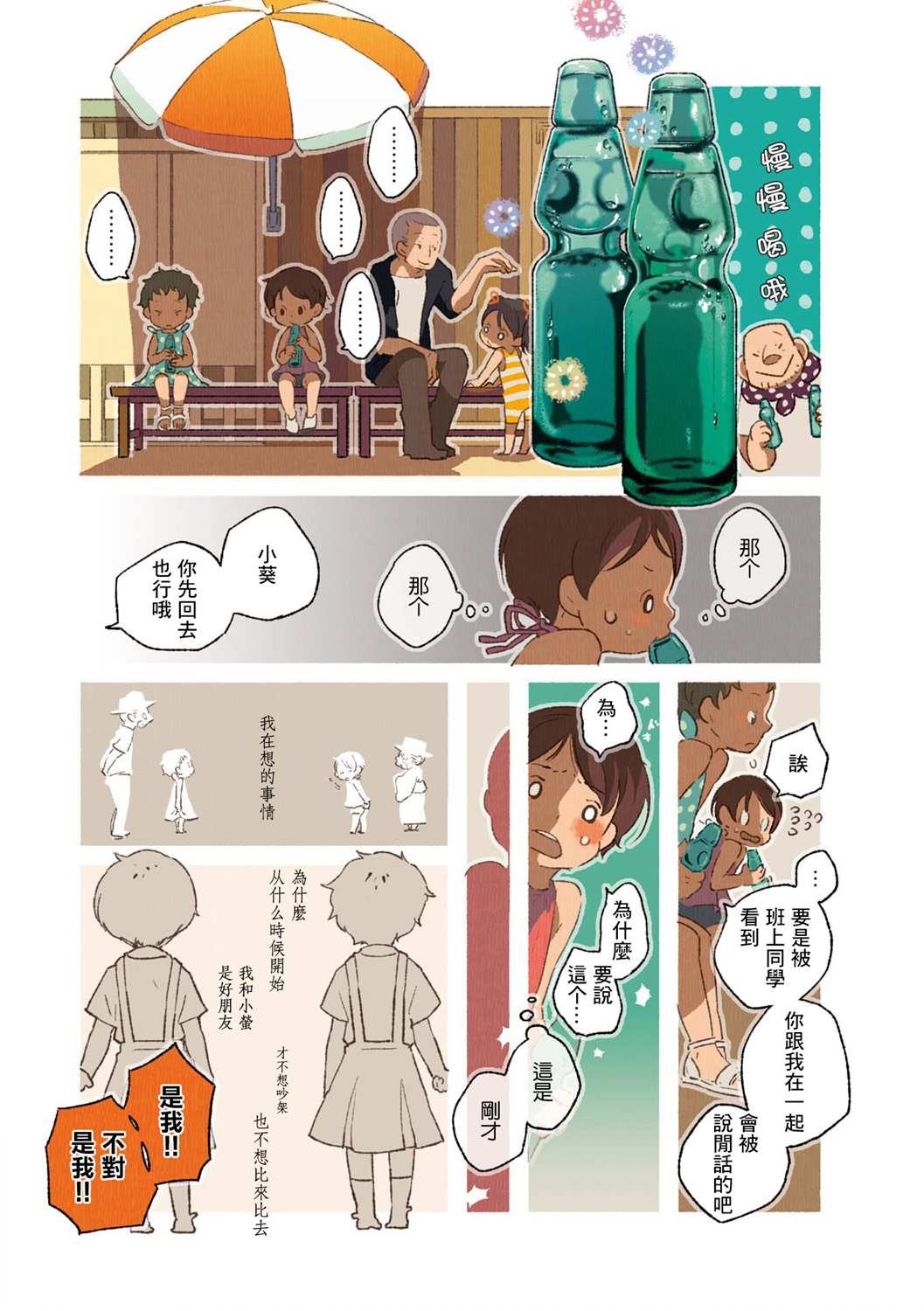 第02卷04话