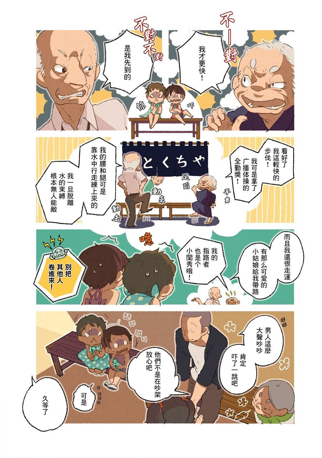 第02卷04话