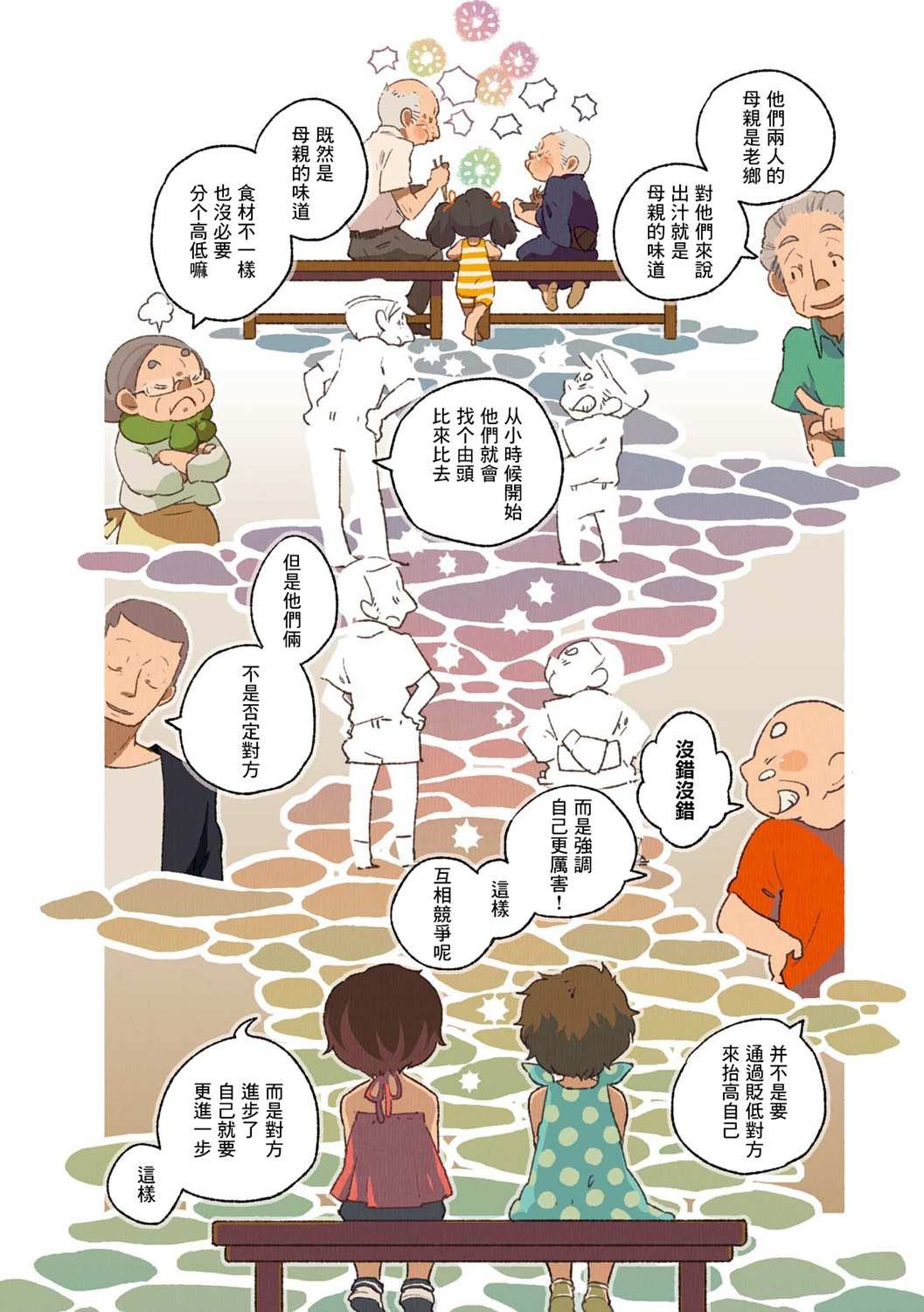 第02卷04话