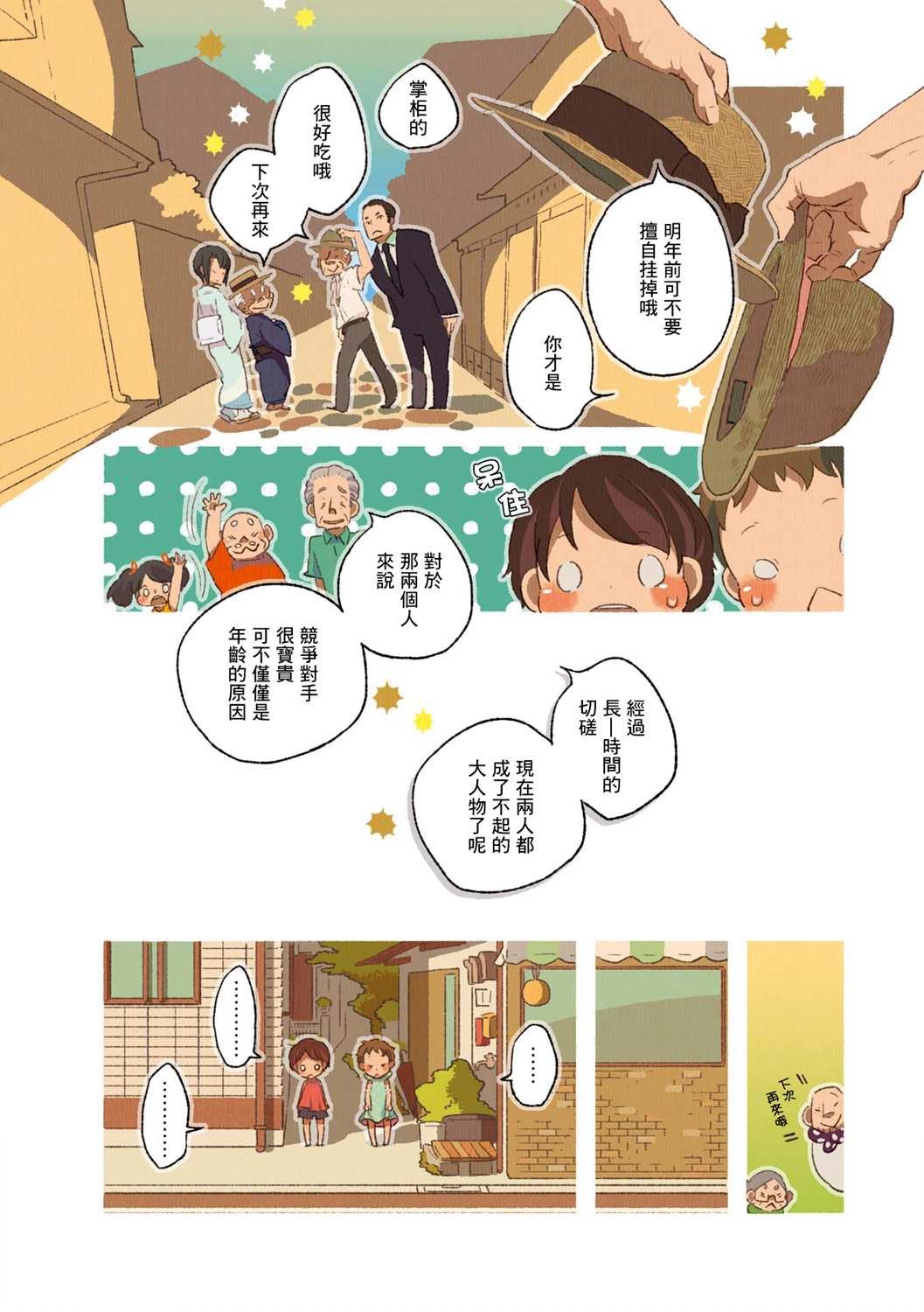 第02卷04话