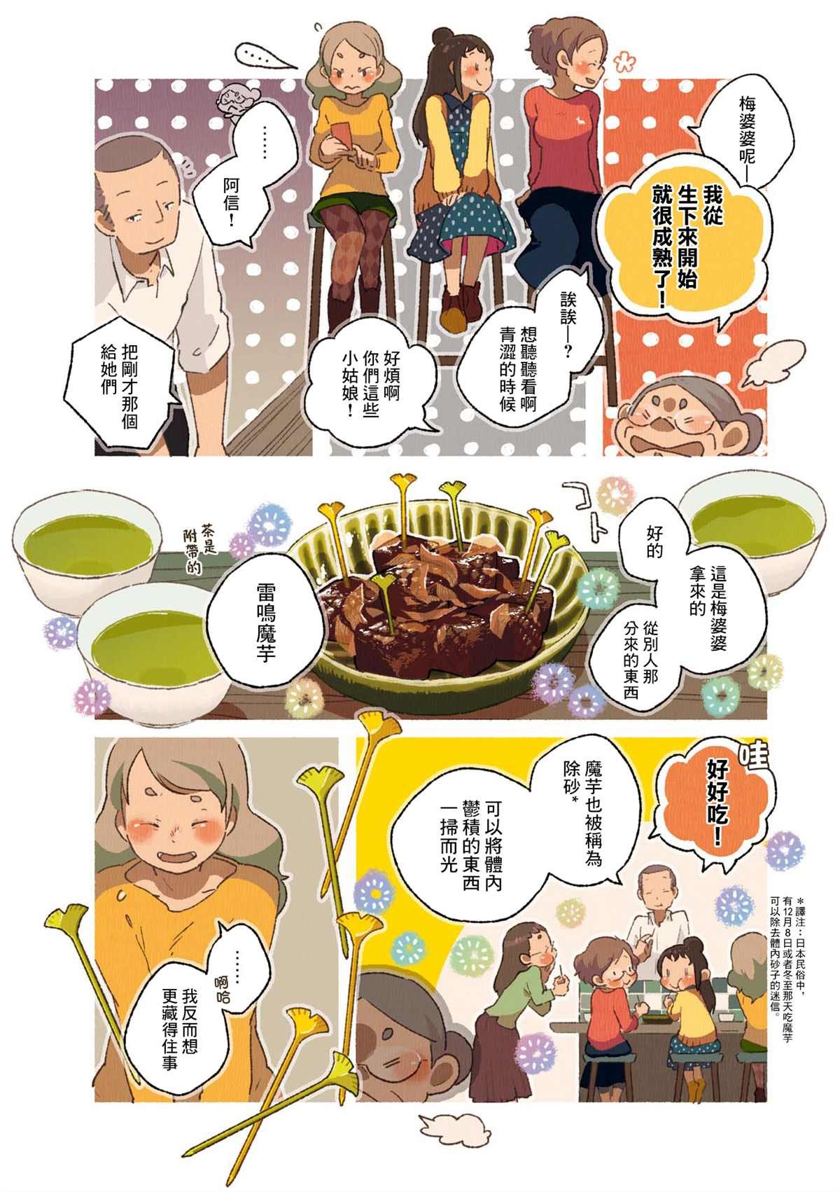 第02卷06话