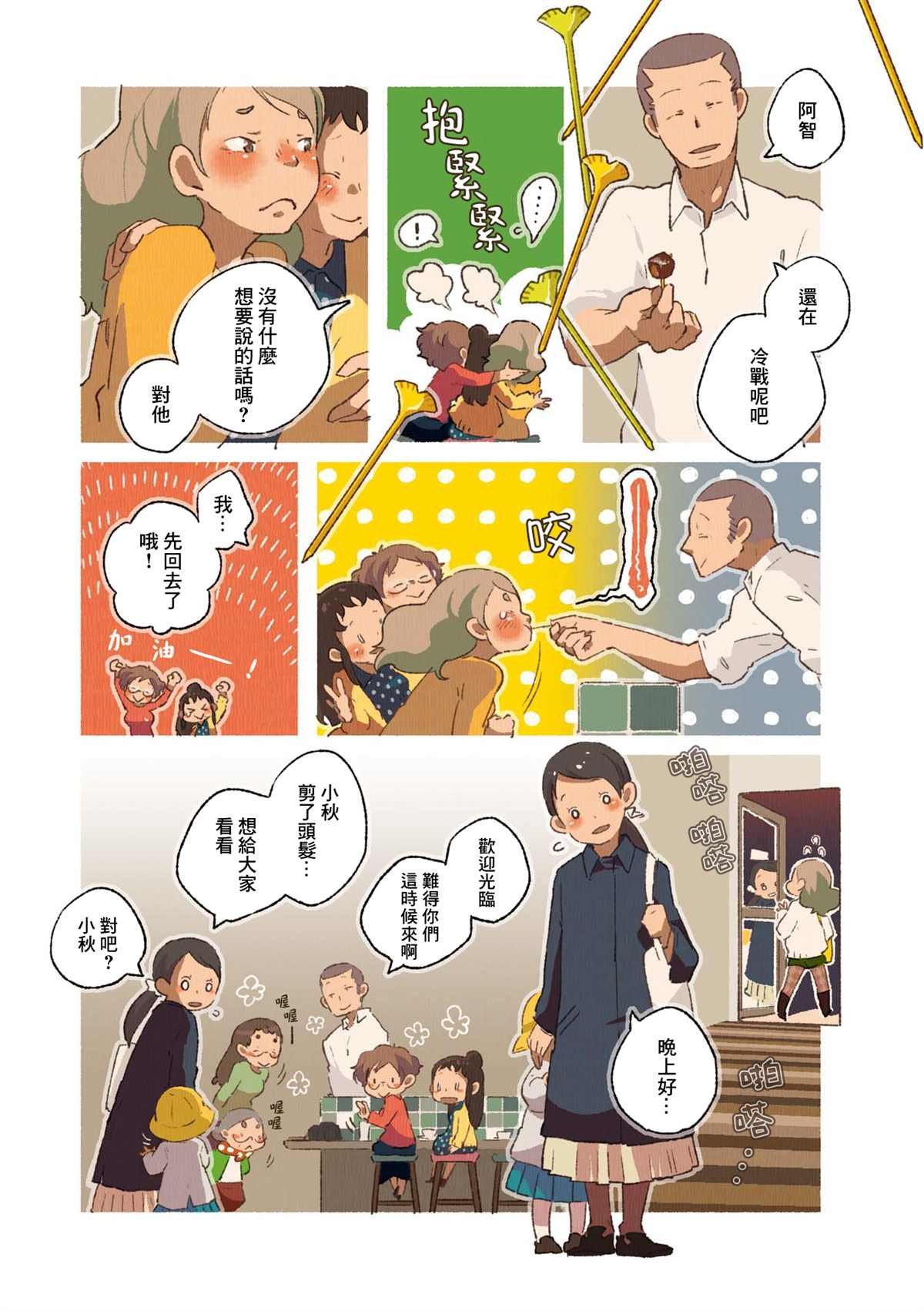 第02卷06话
