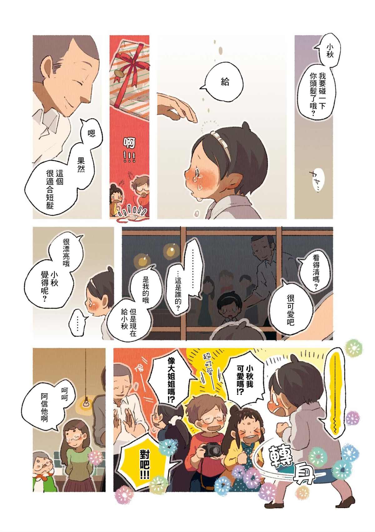 第02卷06话