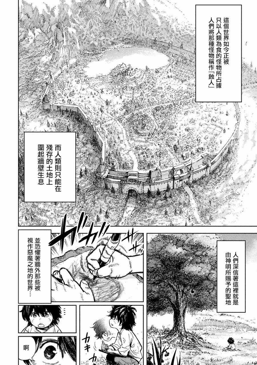 第1话 异想天开