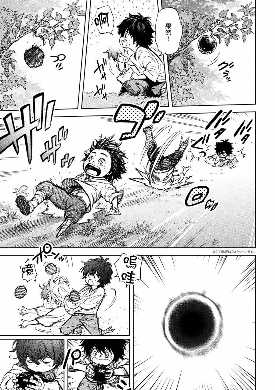 第1话 异想天开