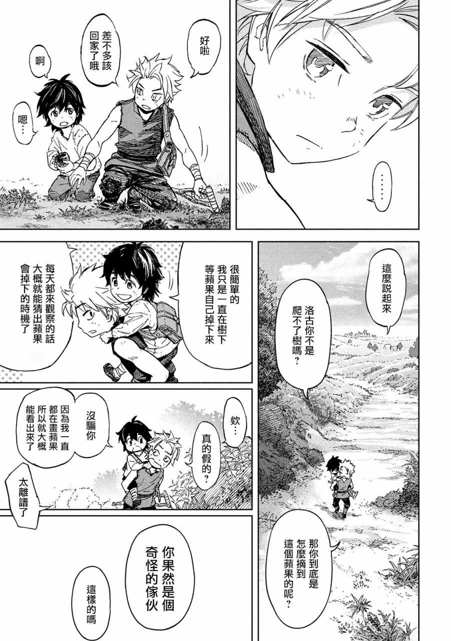 第1话 异想天开