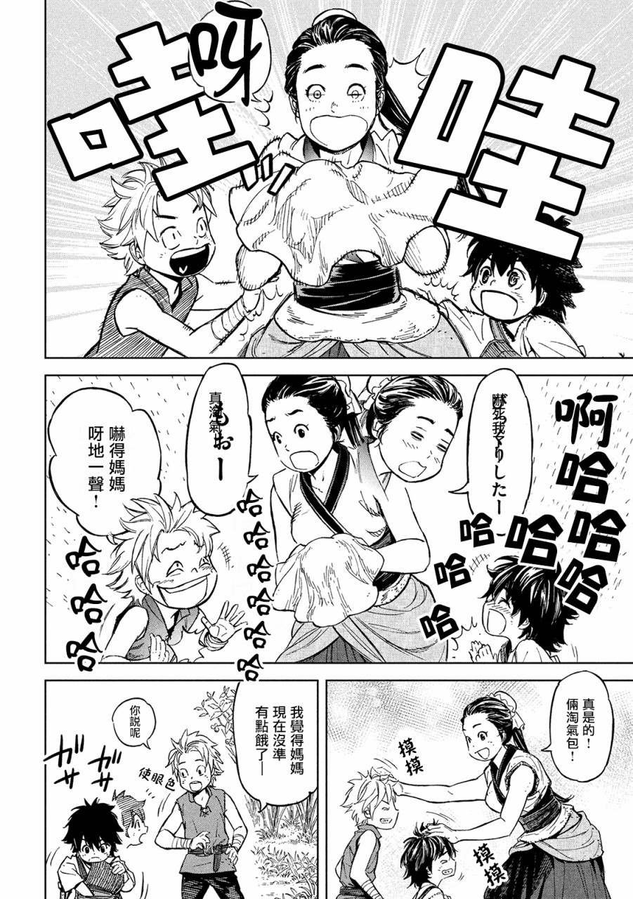 第1话 异想天开