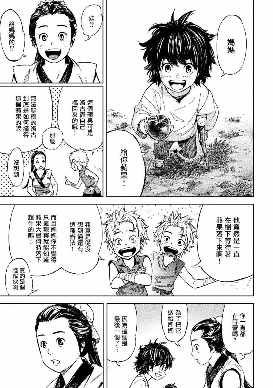 第1话 异想天开