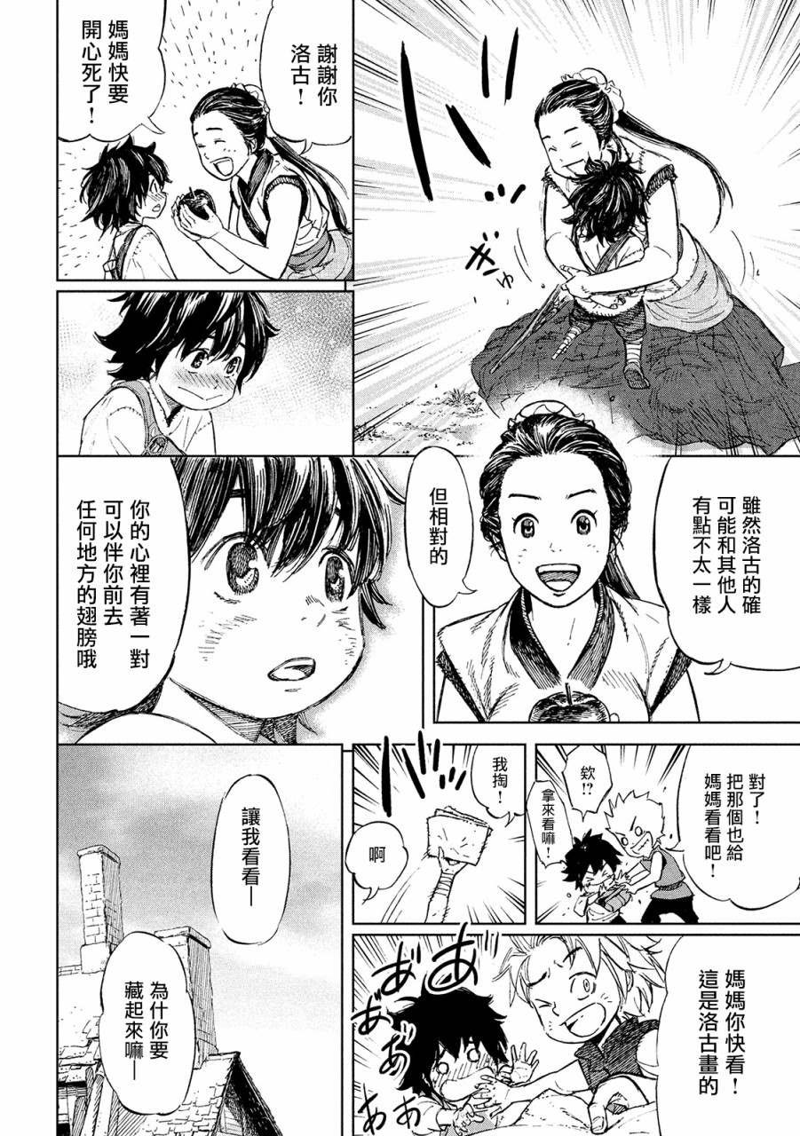 第1话 异想天开