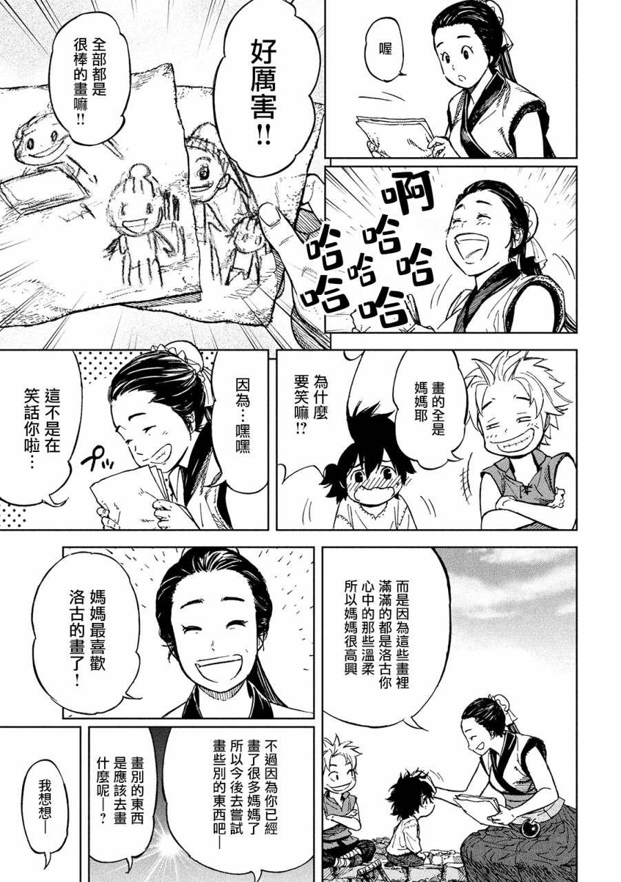 第1话 异想天开