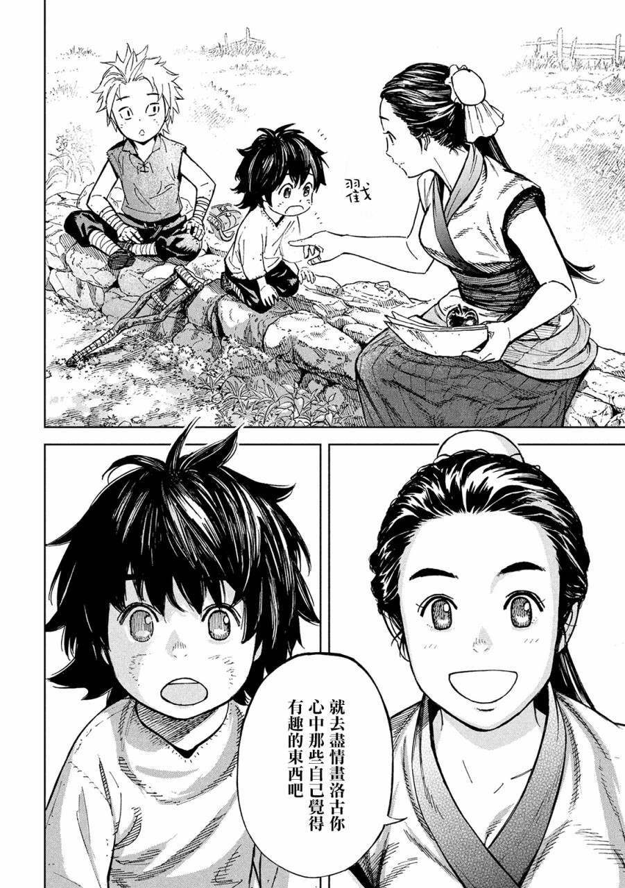 第1话 异想天开