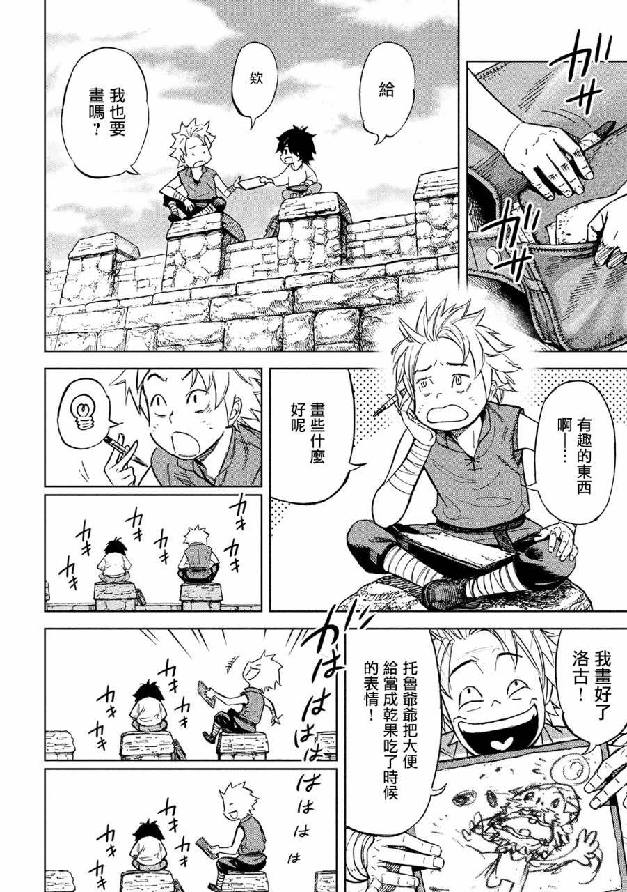 第1话 异想天开