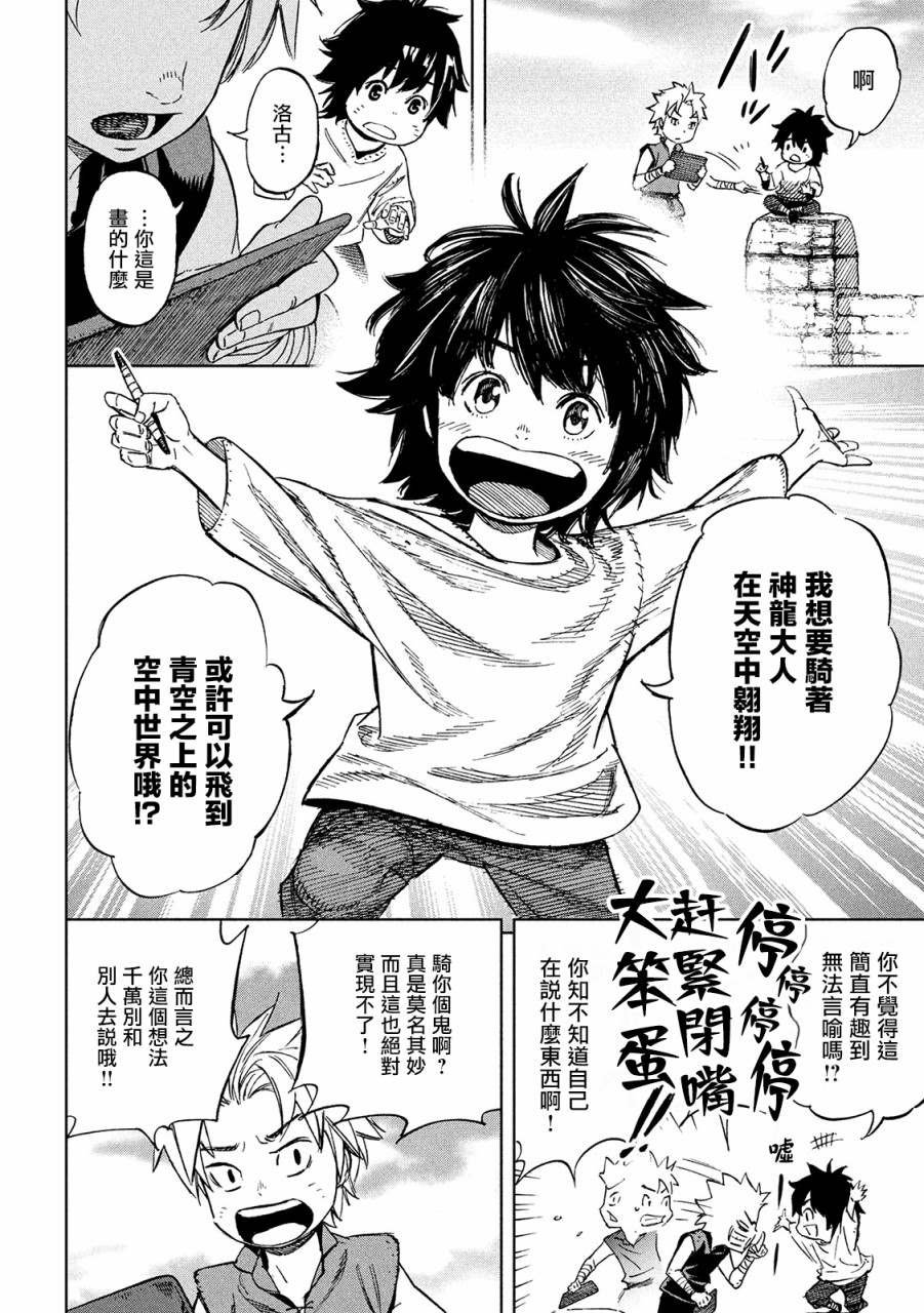 第1话 异想天开