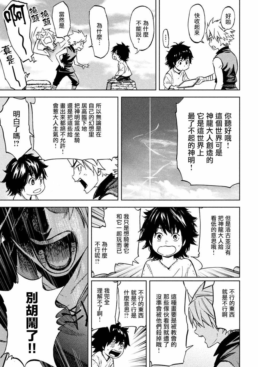 第1话 异想天开