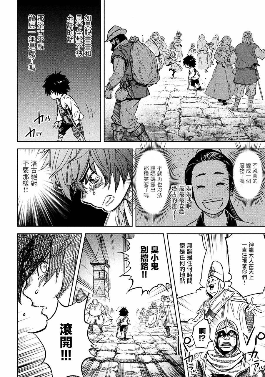 第1话 异想天开